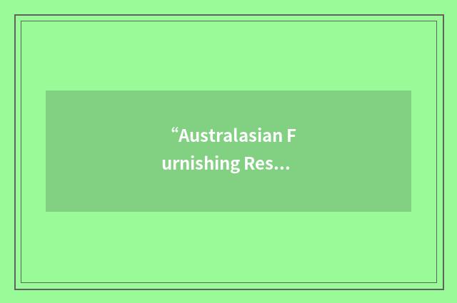 “Australasian Furnishing Research and Development Institute”缩略