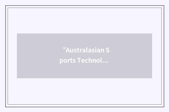 “Australasian Sports Technology Alliance”缩略