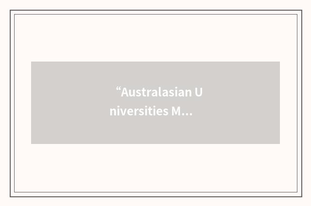 “Australasian Universities Modern Language Association”缩略