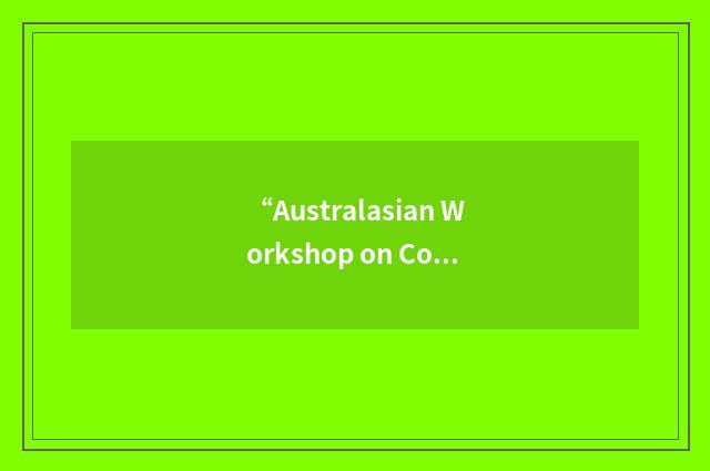 “Australasian Workshop on Combinatorial Algorithms”缩略