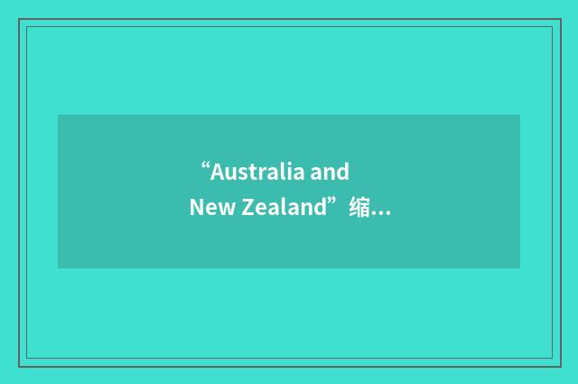 “Australia and New Zealand”缩略