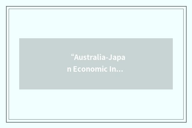 “Australia-Japan Economic Institute”缩略