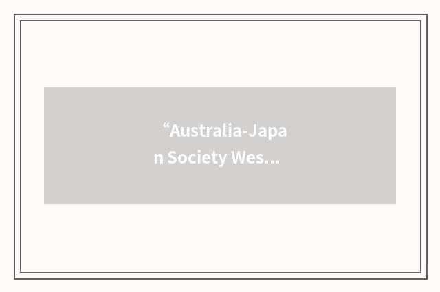 “Australia-Japan Society Western Australia”缩略