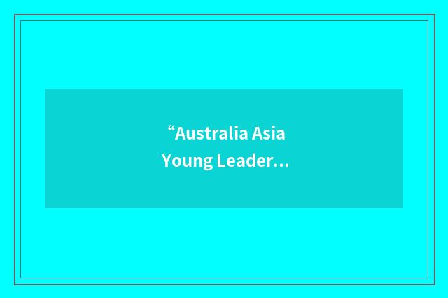 “Australia Asia Young Leaders Program”缩略