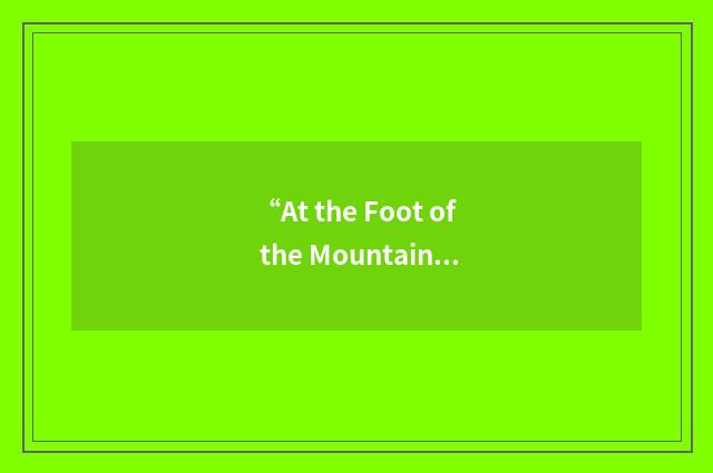 “At the Foot of the Mountain”缩略