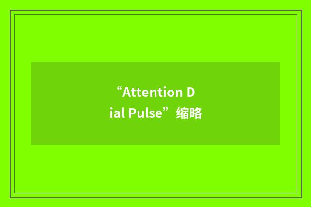“Attention Dial Pulse”缩略