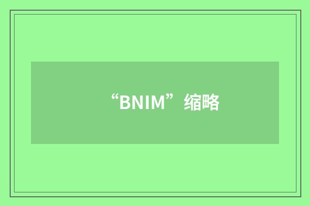 “BNIM”缩略