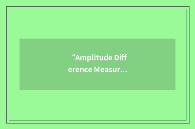 “Amplitude Difference Measure”缩略