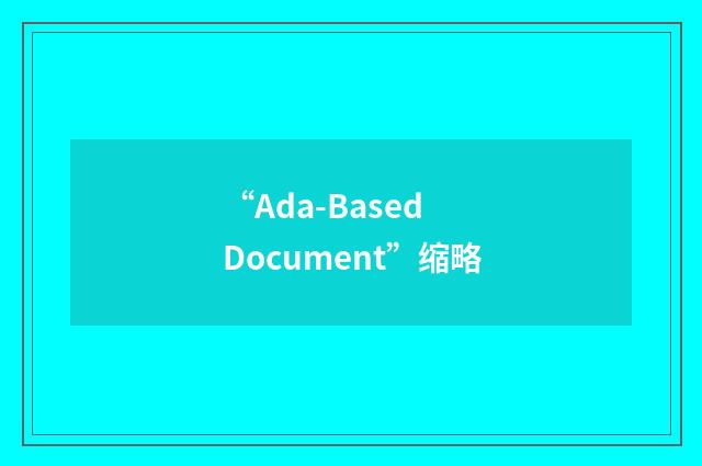 “Ada-Based Document”缩略
