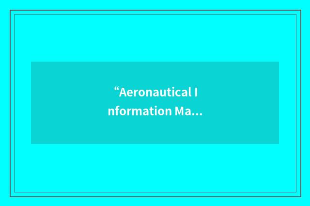 “Aeronautical Information Manual”缩略