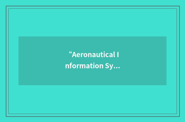 “Aeronautical Information System”缩略