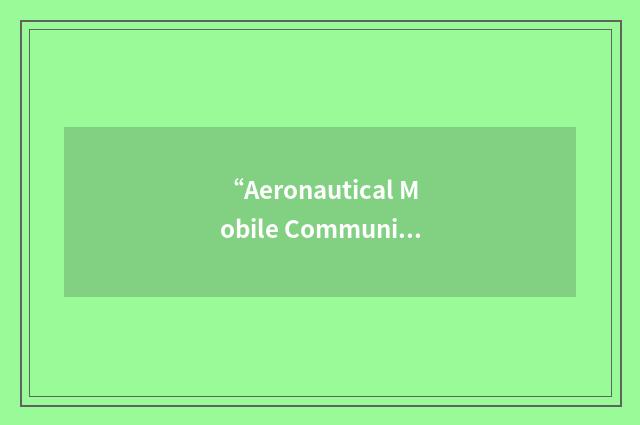 “Aeronautical Mobile Communications System”缩略