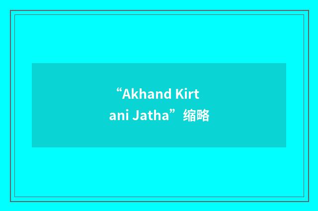 “Akhand Kirtani Jatha”缩略