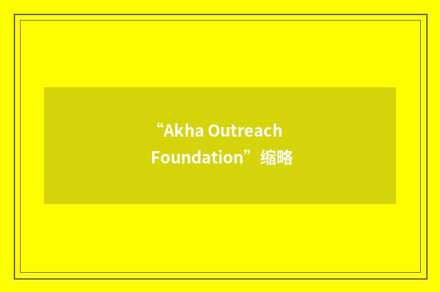 “Akha Outreach Foundation”缩略