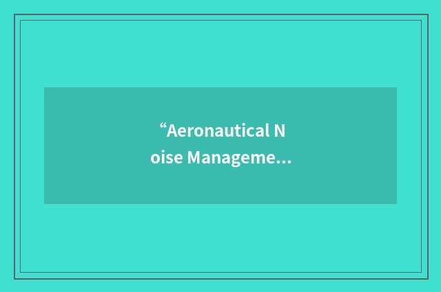 “Aeronautical Noise Management Committee”缩略