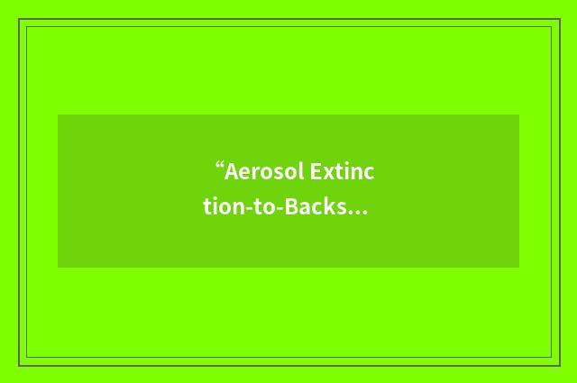 “Aerosol Extinction-to-Backscatter Ratios”缩略