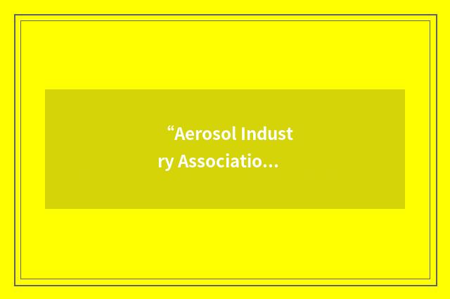 “Aerosol Industry Association of Japan”缩略