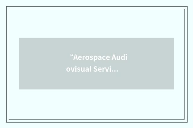 “Aerospace Audiovisual Service”缩略