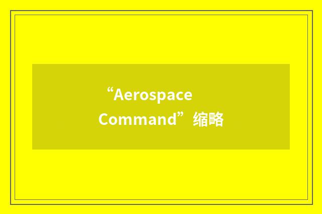 “Aerospace Command”缩略