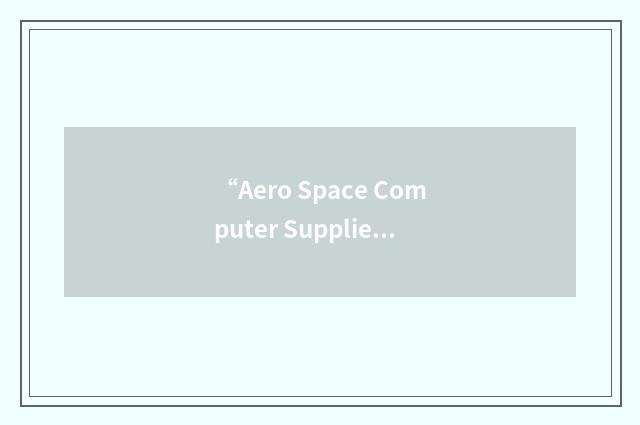 “Aero Space Computer Supplies”缩略