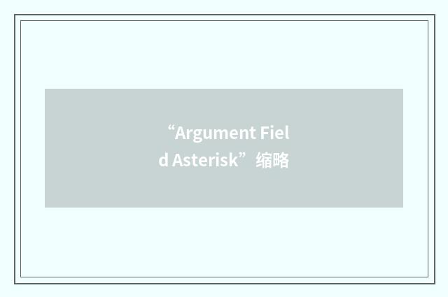 “Argument Field Asterisk”缩略