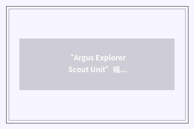 “Argus Explorer Scout Unit”缩略