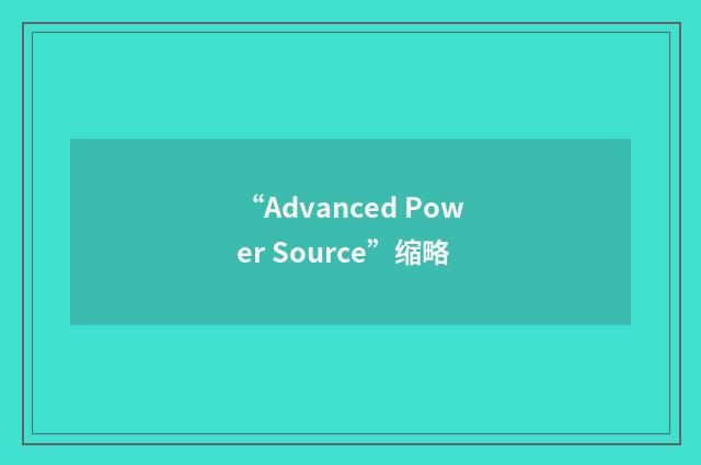 “Advanced Power Source”缩略