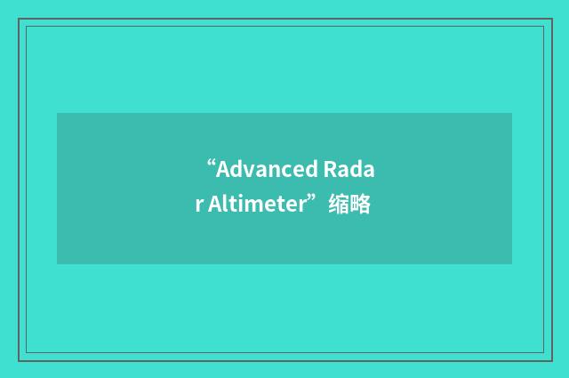 “Advanced Radar Altimeter”缩略