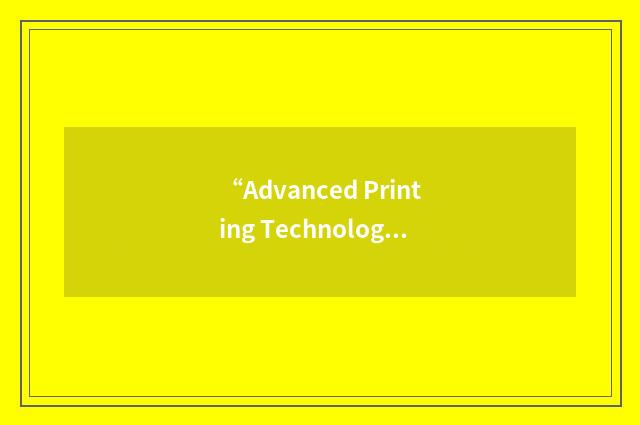 “Advanced Printing Technology”缩略
