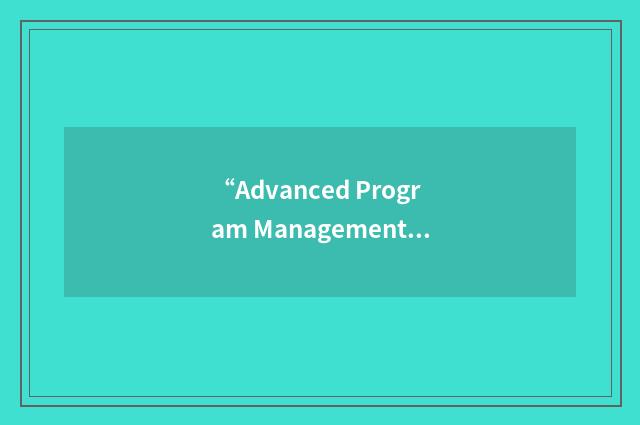 “Advanced Program Management”缩略