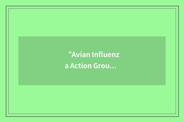 “Avian Influenza Action Group”缩略