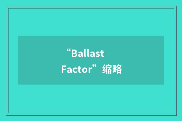 “Ballast Factor”缩略