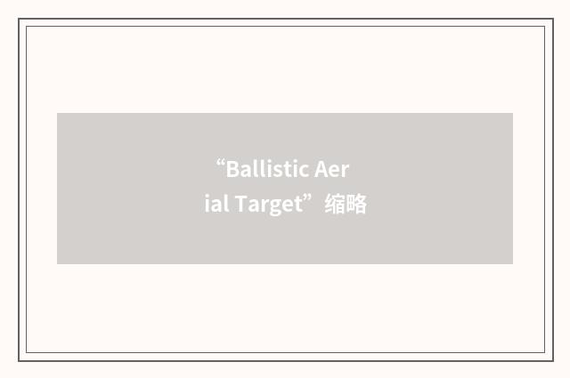 “Ballistic Aerial Target”缩略
