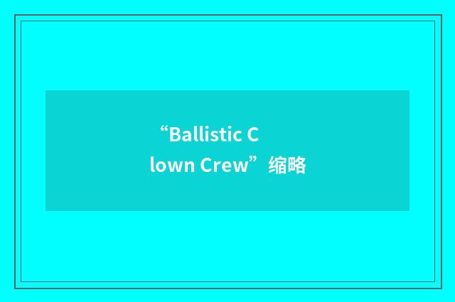 “Ballistic Clown Crew”缩略