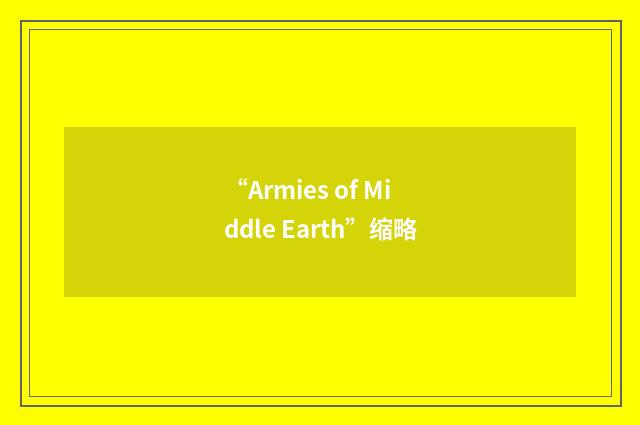 “Armies of Middle Earth”缩略
