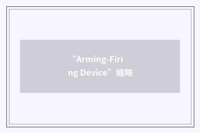 “Arming-Firing Device”缩略
