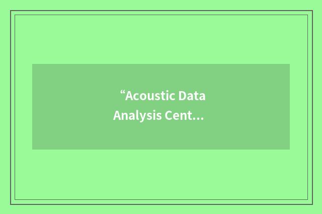“Acoustic Data Analysis Center”缩略