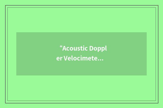“Acoustic Doppler Velocimeter Ocean”缩略