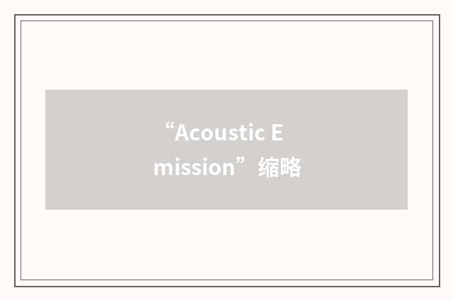 “Acoustic Emission”缩略