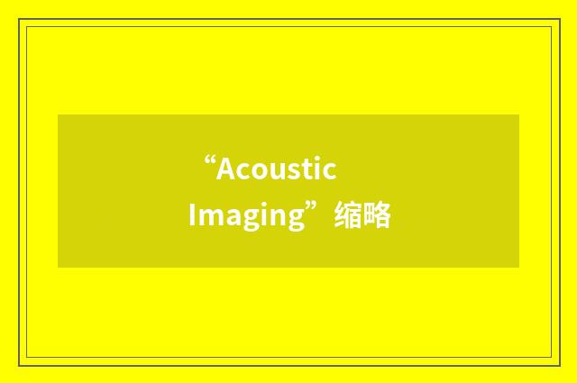 “Acoustic Imaging”缩略