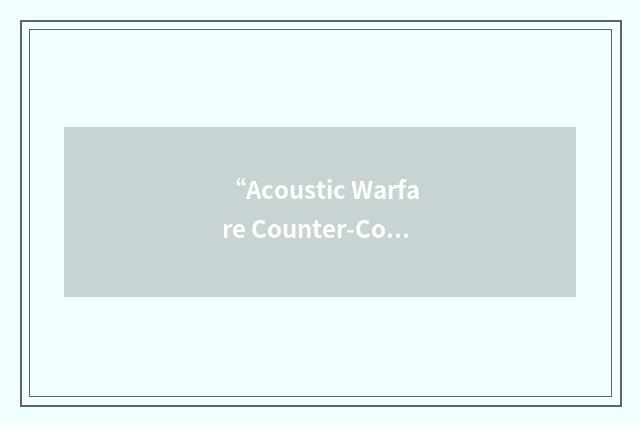 “Acoustic Warfare Counter-Countermeasures”缩略