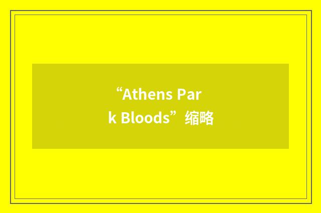 “Athens Park Bloods”缩略
