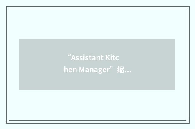“Assistant Kitchen Manager”缩略