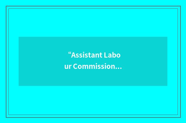 “Assistant Labour Commissioner”缩略