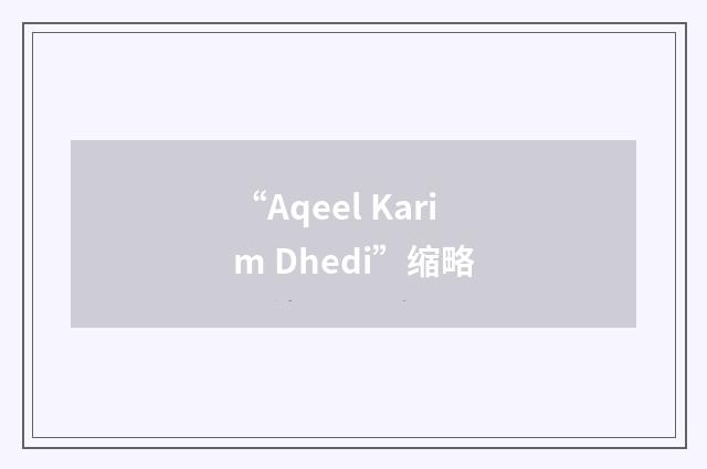 “Aqeel Karim Dhedi”缩略
