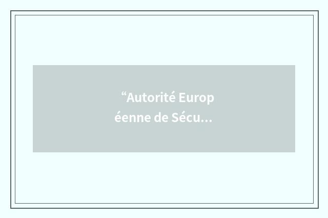 “Autorité Européenne de Sécurité des Aliment”缩略