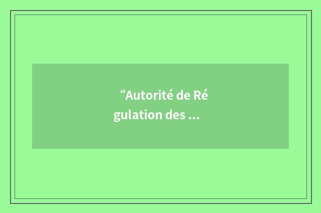 “Autorité de Régulation des Mesures Techniques”缩略