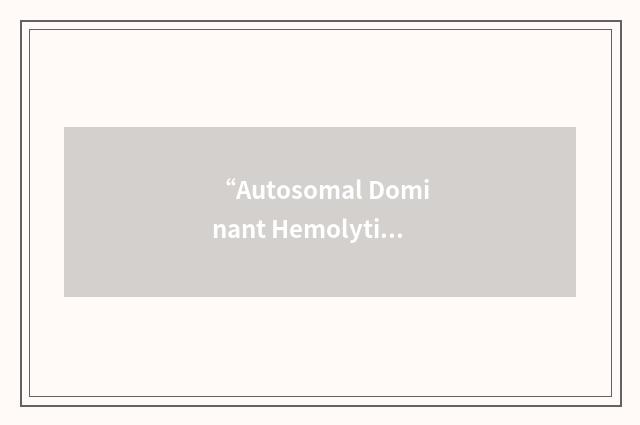 “Autosomal Dominant Hemolytic Uremic Syndrome”缩略