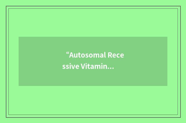 “Autosomal Recessive Vitamin D Dependency”缩略