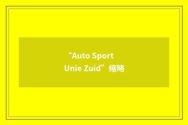 “Auto Sport Unie Zuid”缩略